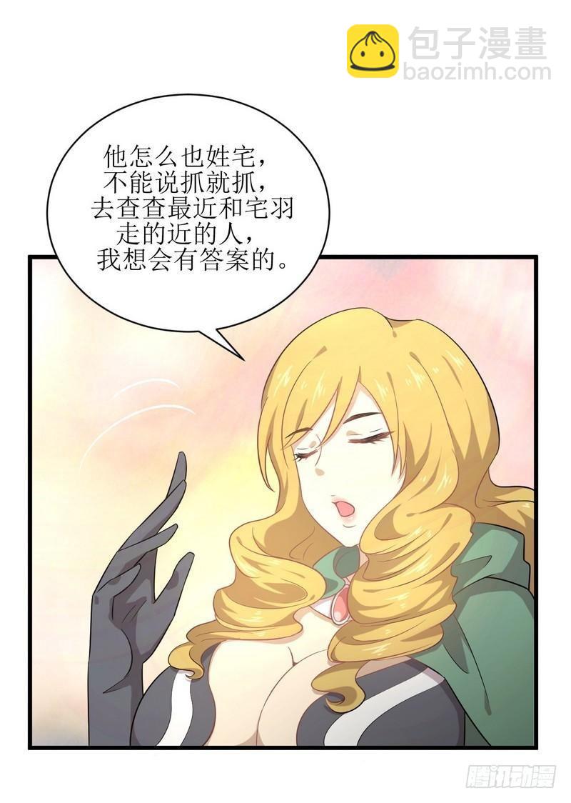 🍵本剑仙绝不吃软饭 第68话 打脸奶爸 第26页