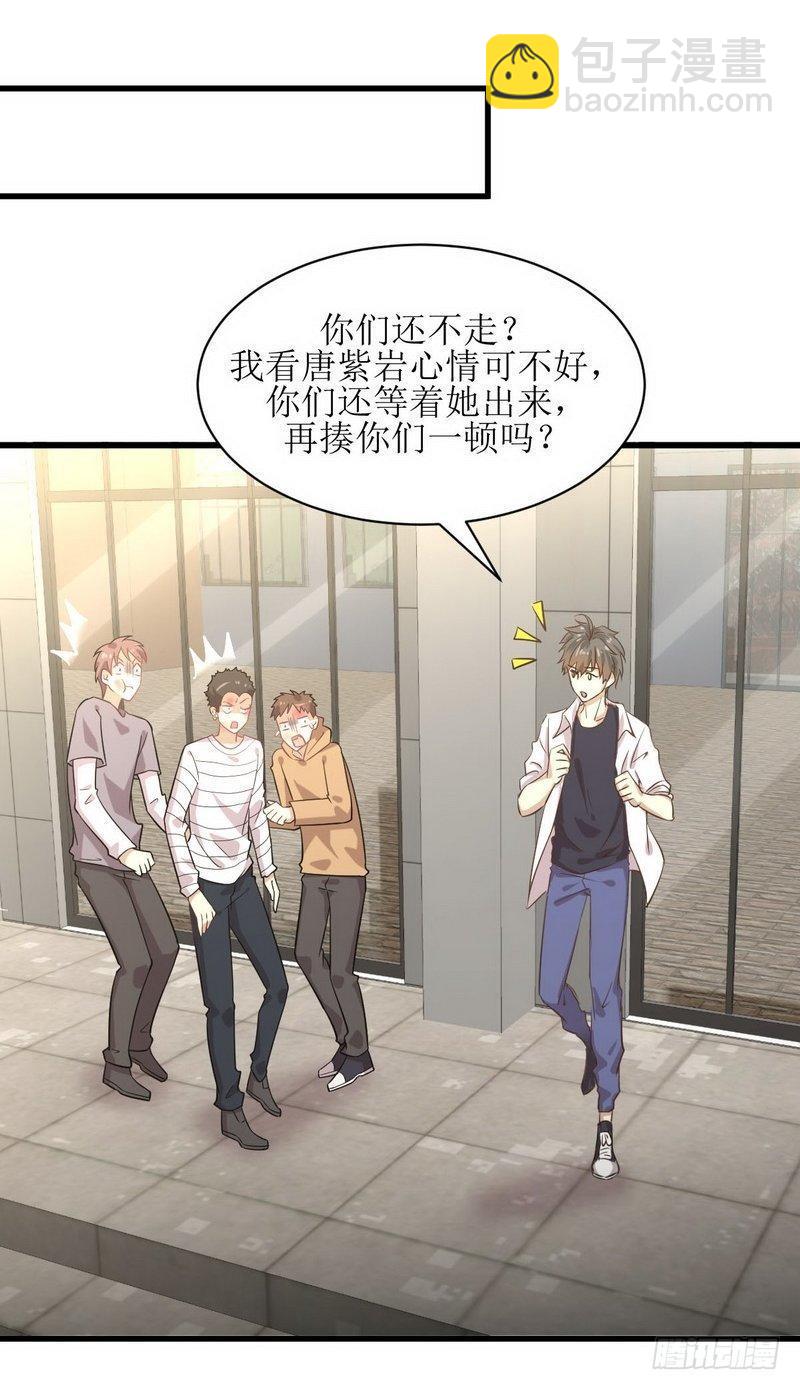 🍵本剑仙绝不吃软饭 第68话 打脸奶爸 第32页
