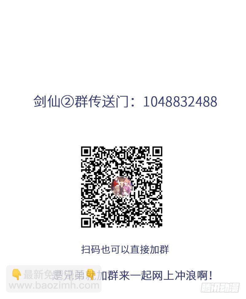 🍵本剑仙绝不吃软饭 第68话 打脸奶爸 第34页