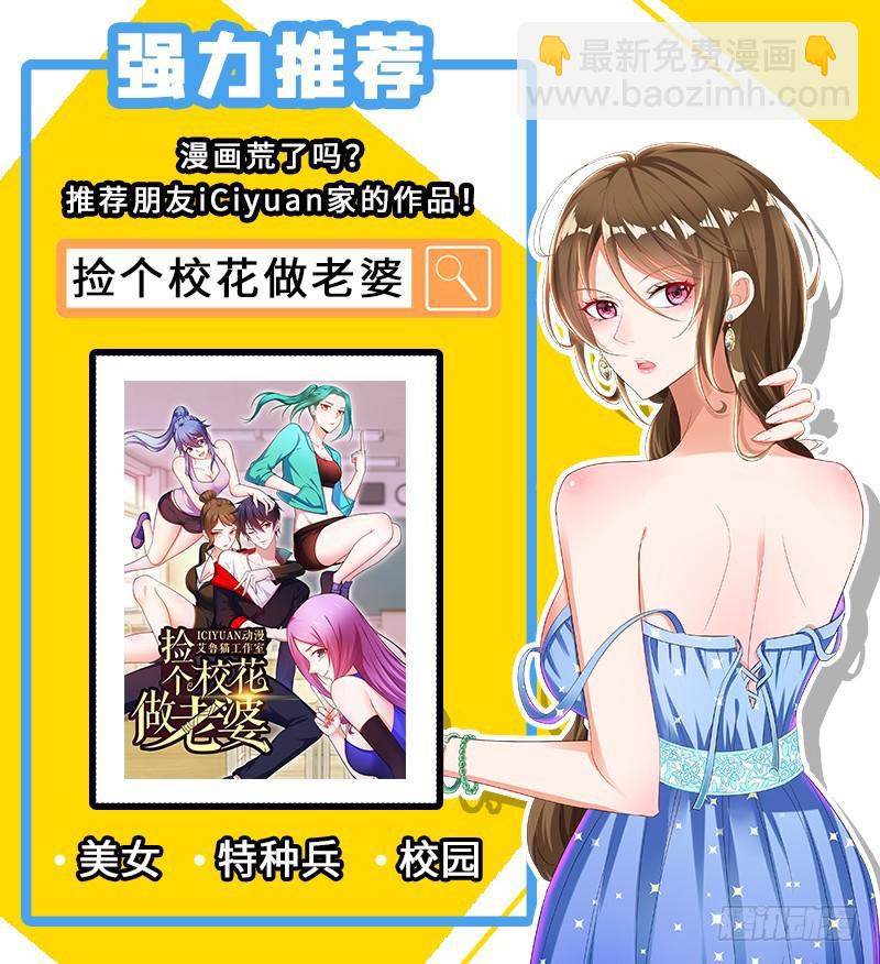 🍵本剑仙绝不吃软饭 第68话 打脸奶爸 第36页