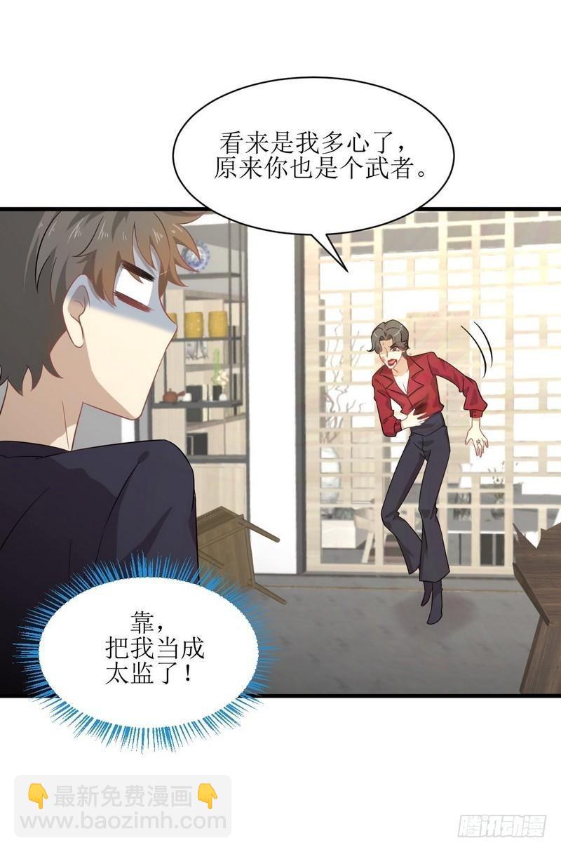 🍵本剑仙绝不吃软饭 第68话 打脸奶爸 第7页