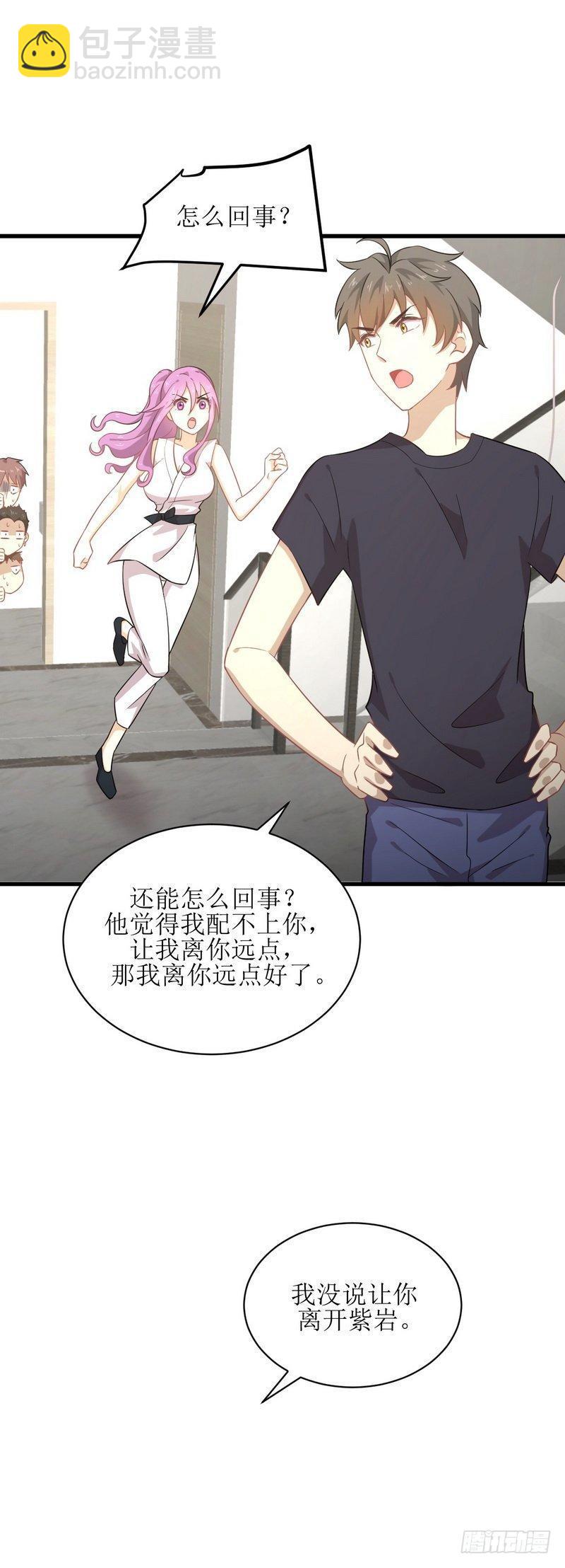 🍵本剑仙绝不吃软饭 第68话 打脸奶爸 第8页