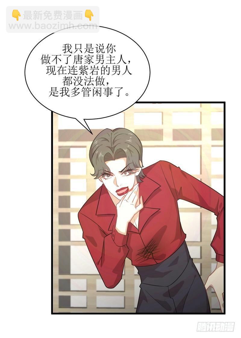 🍵本剑仙绝不吃软饭 第68话 打脸奶爸 第9页