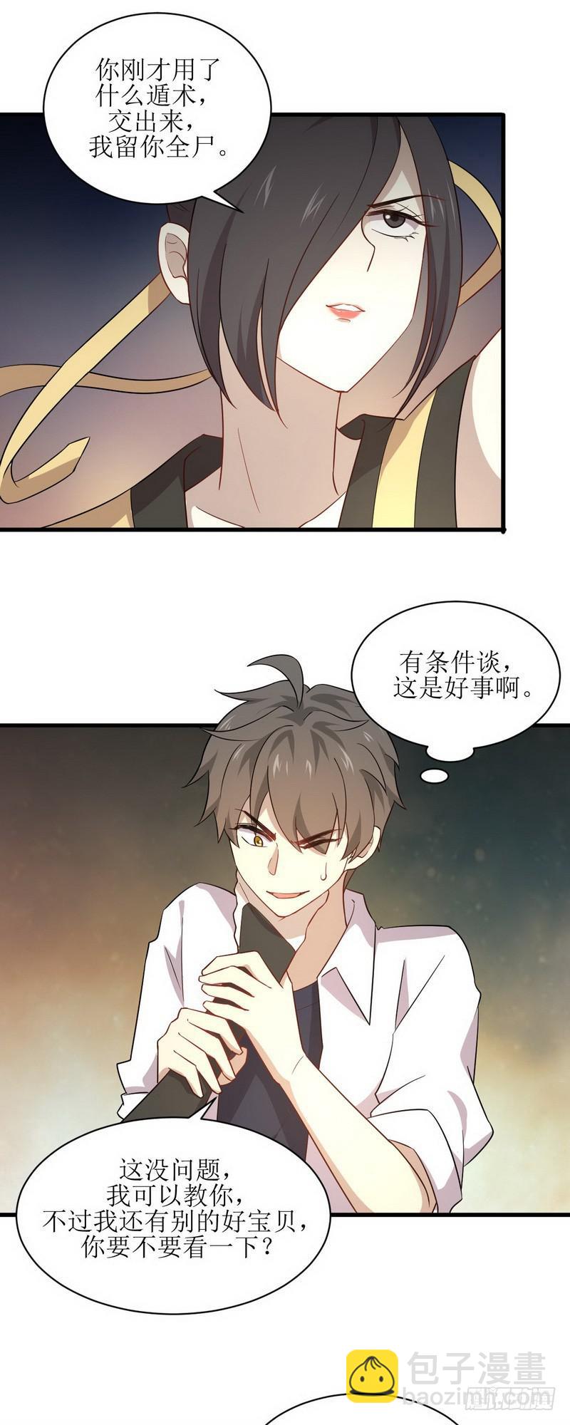 🍵本剑仙绝不吃软饭 第70话 落入敌手 第23页