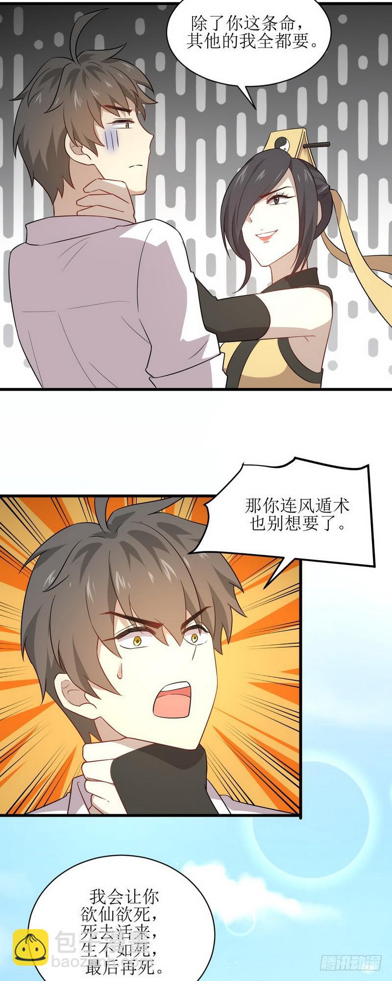 🍵本剑仙绝不吃软饭 第70话 落入敌手 第24页