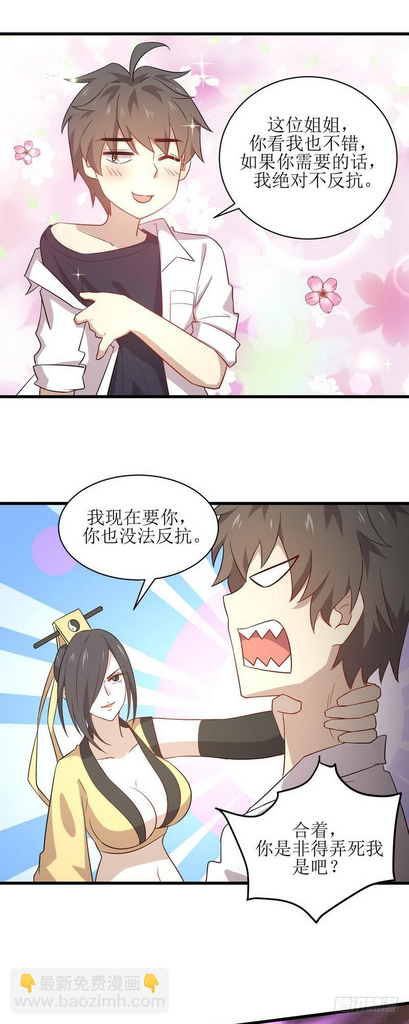 🍵本剑仙绝不吃软饭 第70话 落入敌手 第26页