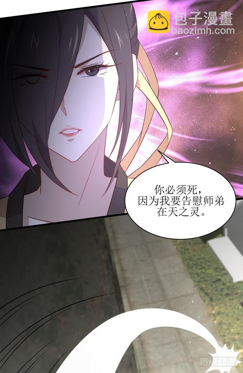 🍵本剑仙绝不吃软饭 第70话 落入敌手 第27页