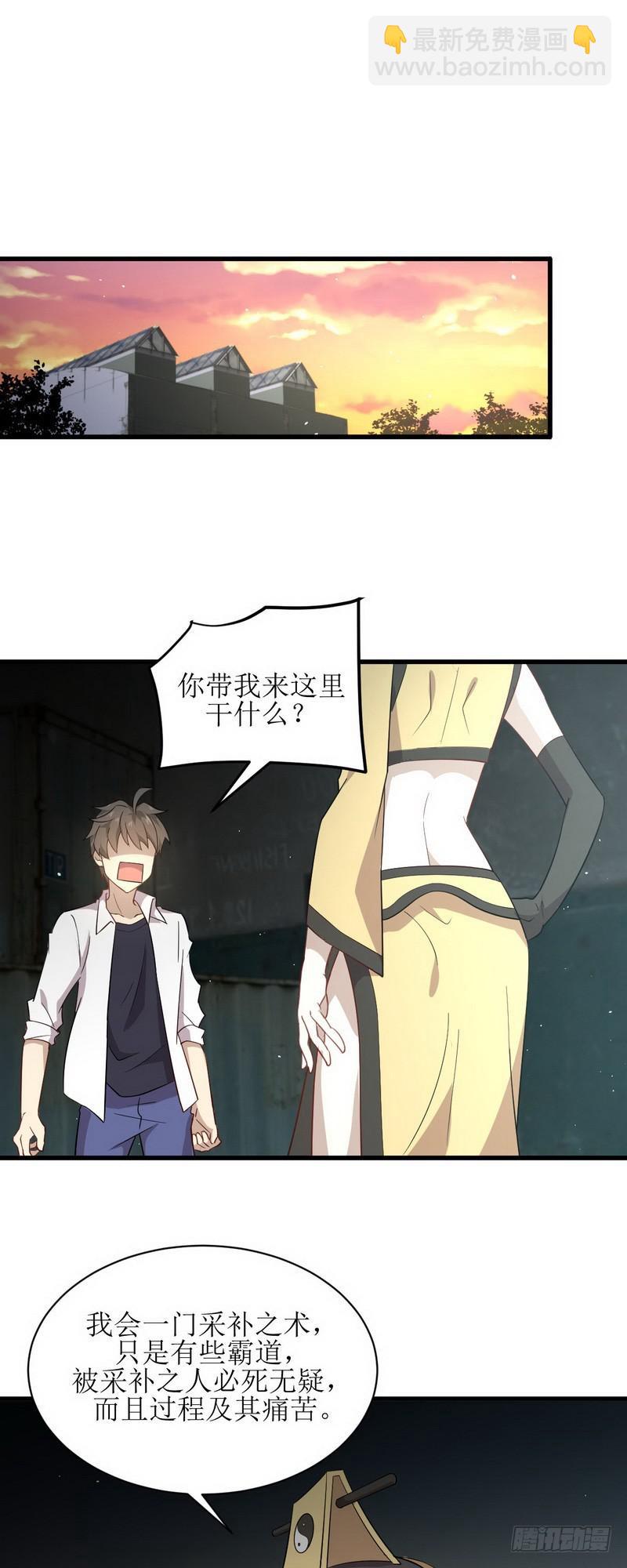 🍵本剑仙绝不吃软饭 第70话 落入敌手 第29页