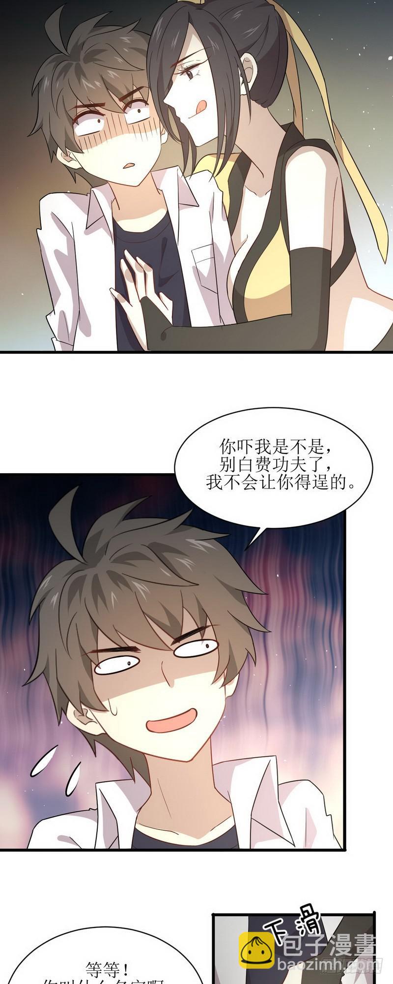 🍵本剑仙绝不吃软饭 第70话 落入敌手 第30页