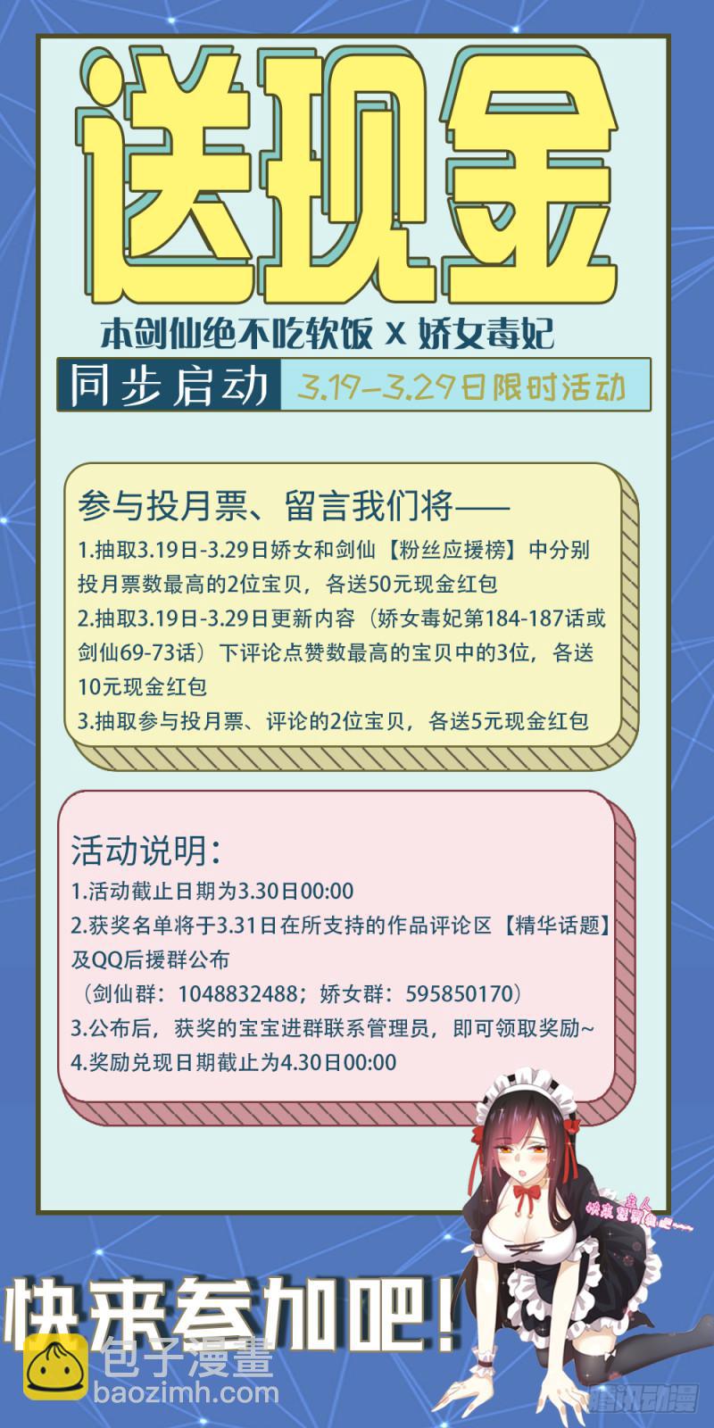 🍵本剑仙绝不吃软饭 第70话 落入敌手 第41页