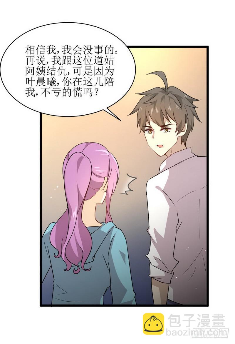 🍵本剑仙绝不吃软饭 第70话 落入敌手 第5页
