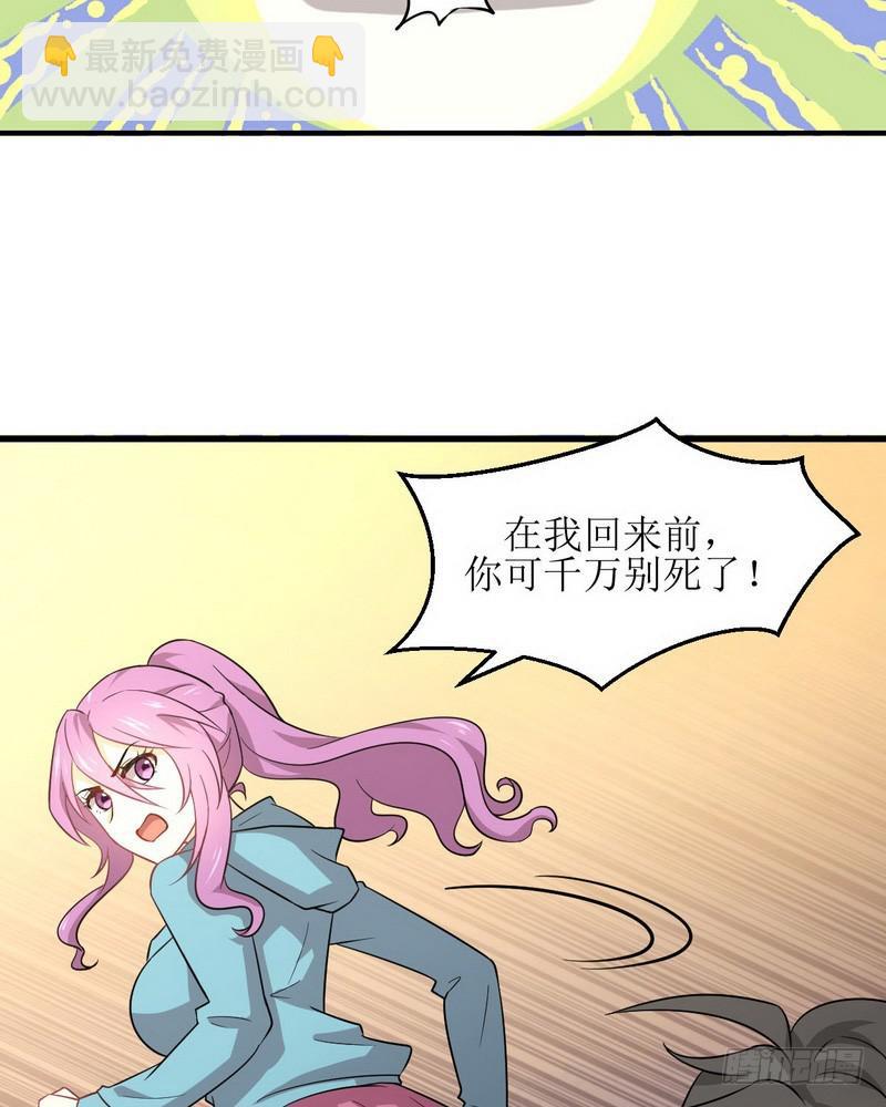 🍵本剑仙绝不吃软饭 第70话 落入敌手 第7页