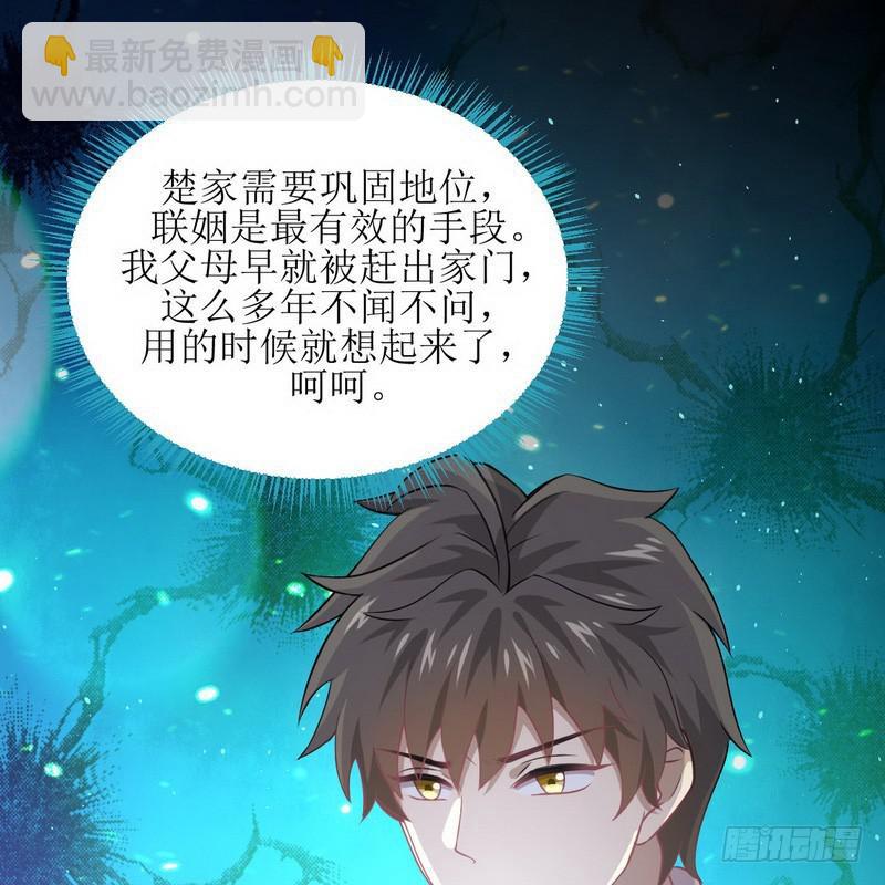🍵本剑仙绝不吃软饭 第72话 治疗 第11页