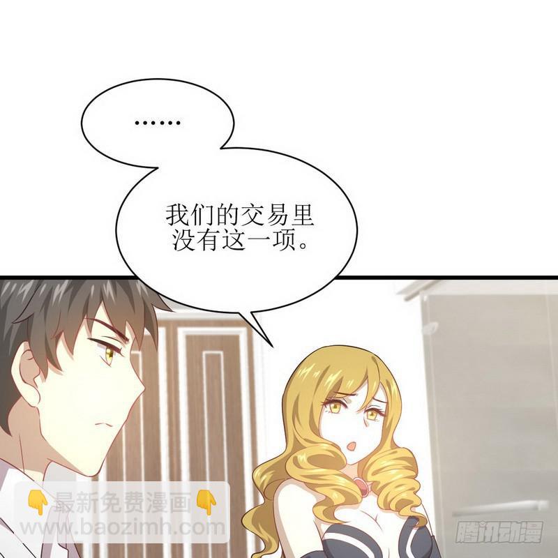 🍵本剑仙绝不吃软饭 第72话 治疗 第15页