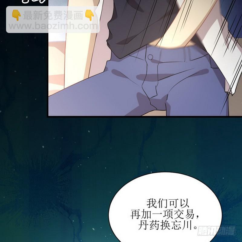 🍵本剑仙绝不吃软饭 第72话 治疗 第17页