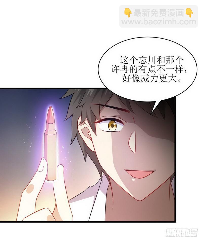 🍵本剑仙绝不吃软饭 第72话 治疗 第28页