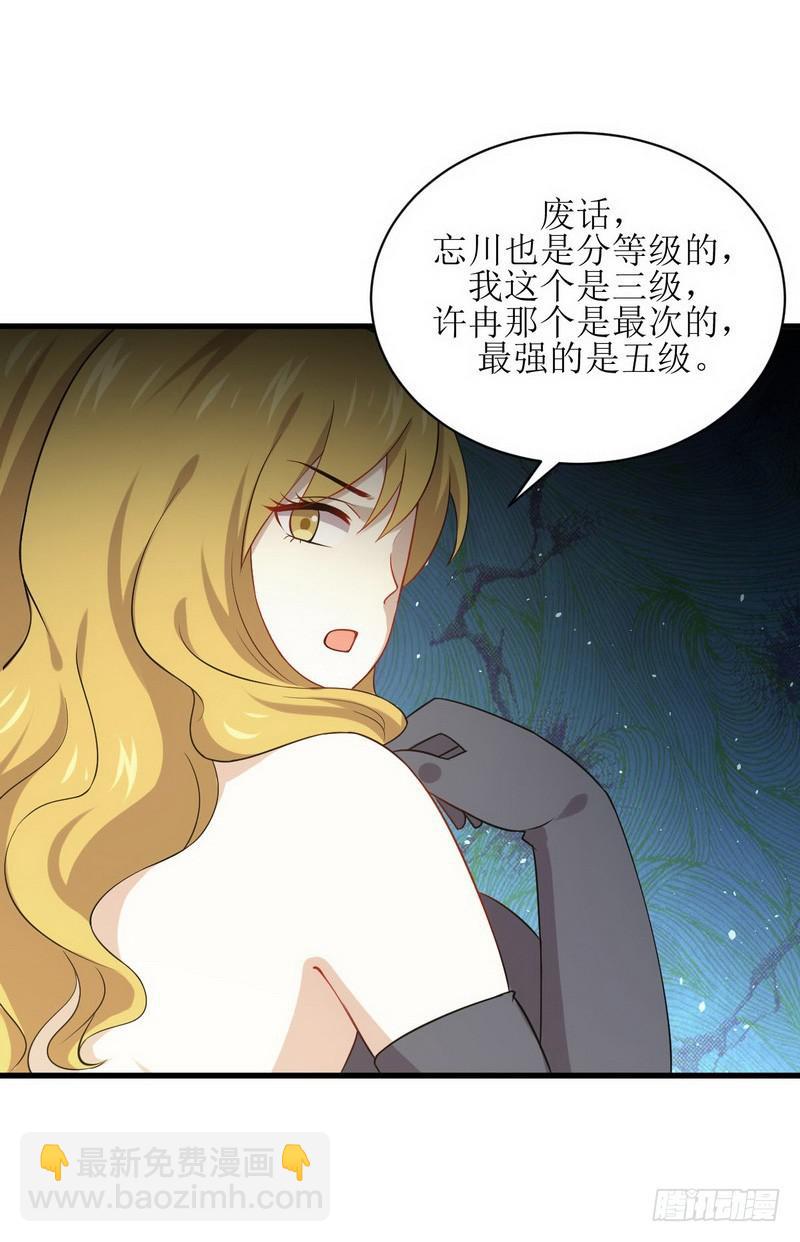 🍵本剑仙绝不吃软饭 第72话 治疗 第29页