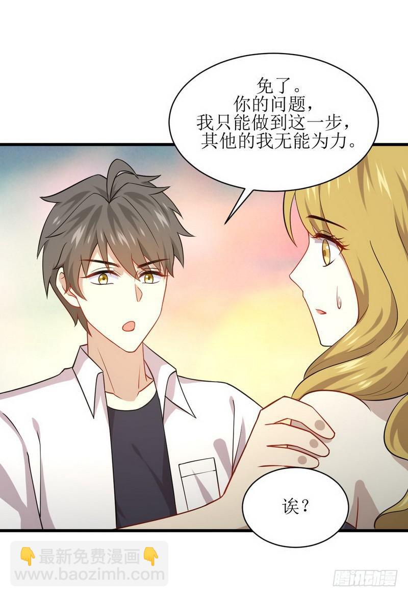 🍵本剑仙绝不吃软饭 第72话 治疗 第41页