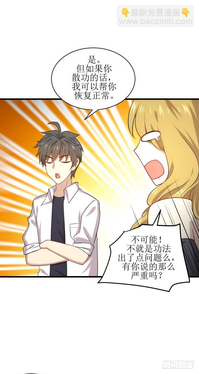 🍵本剑仙绝不吃软饭 第72话 治疗 第45页