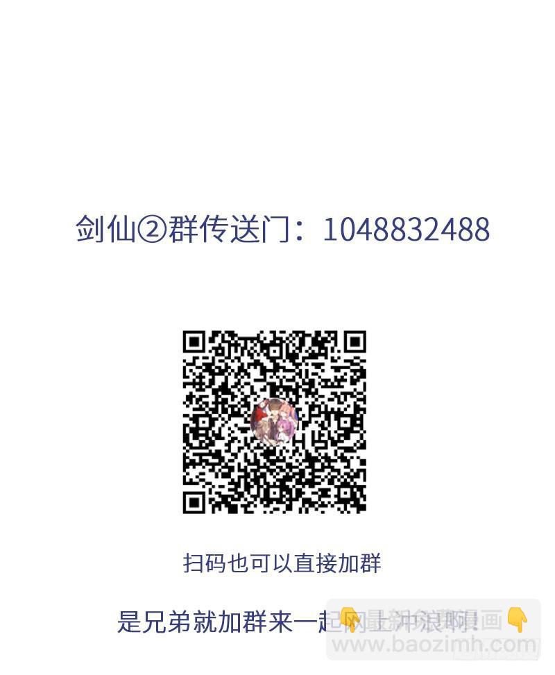 🍵本剑仙绝不吃软饭 第72话 治疗 第47页