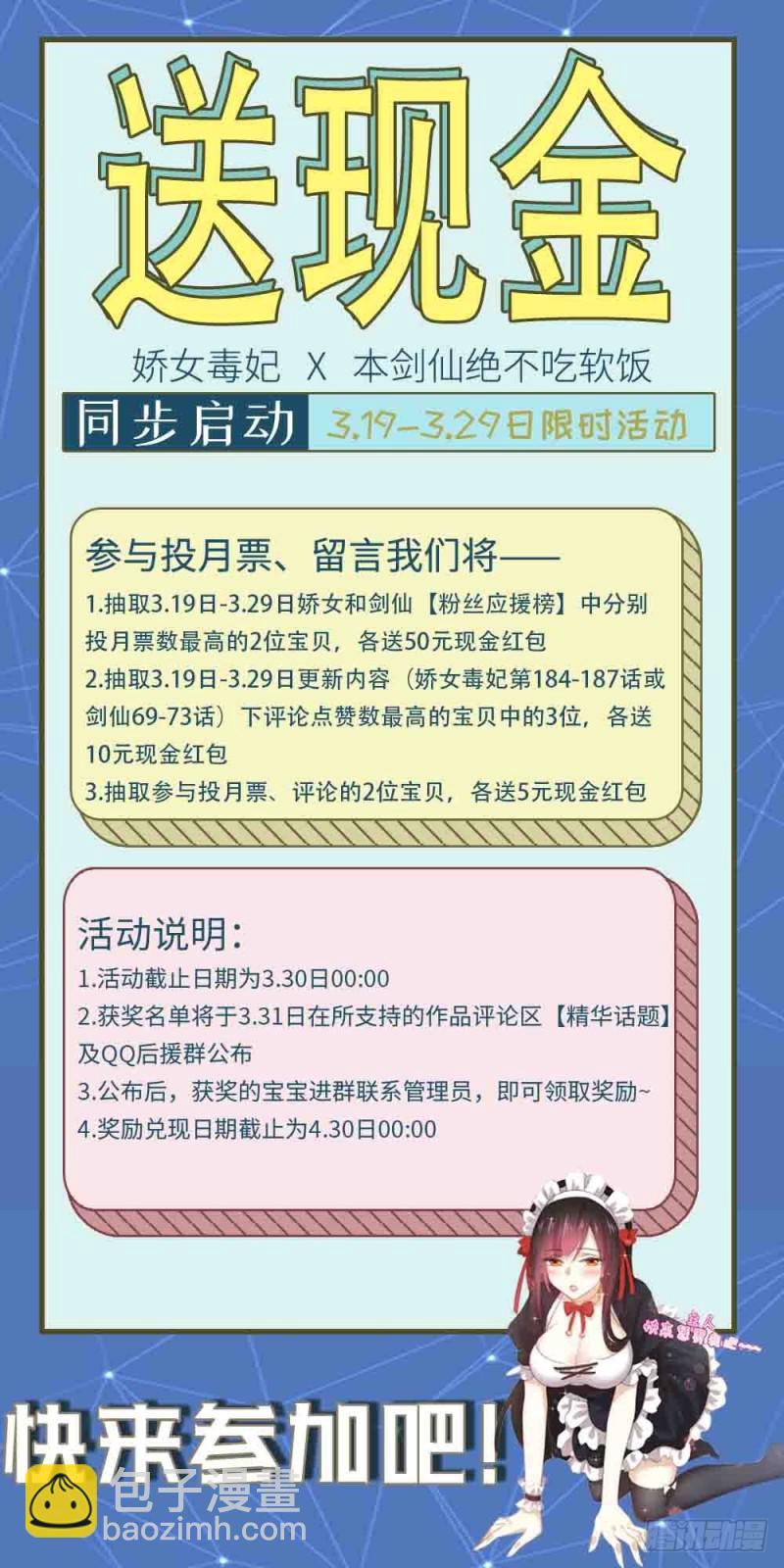 🍵本剑仙绝不吃软饭 第72话 治疗 第49页