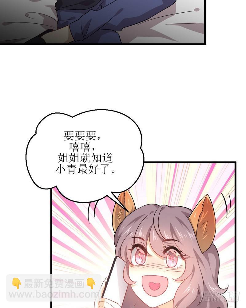 🍵本剑仙绝不吃软饭 第74话 小姐夫 第28页
