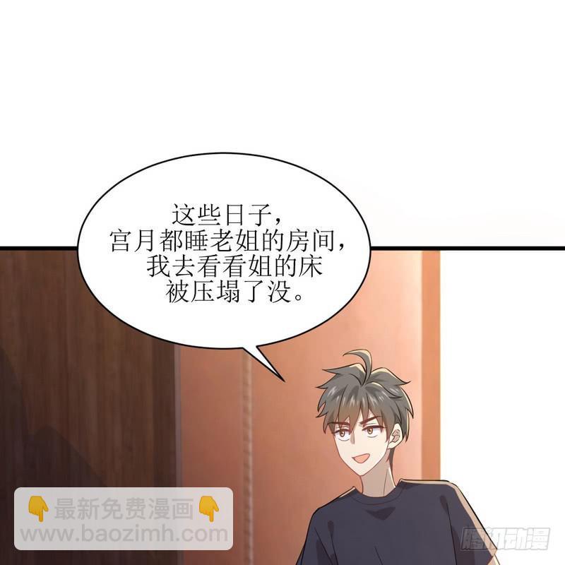 🍵本剑仙绝不吃软饭 第74话 小姐夫 第3页
