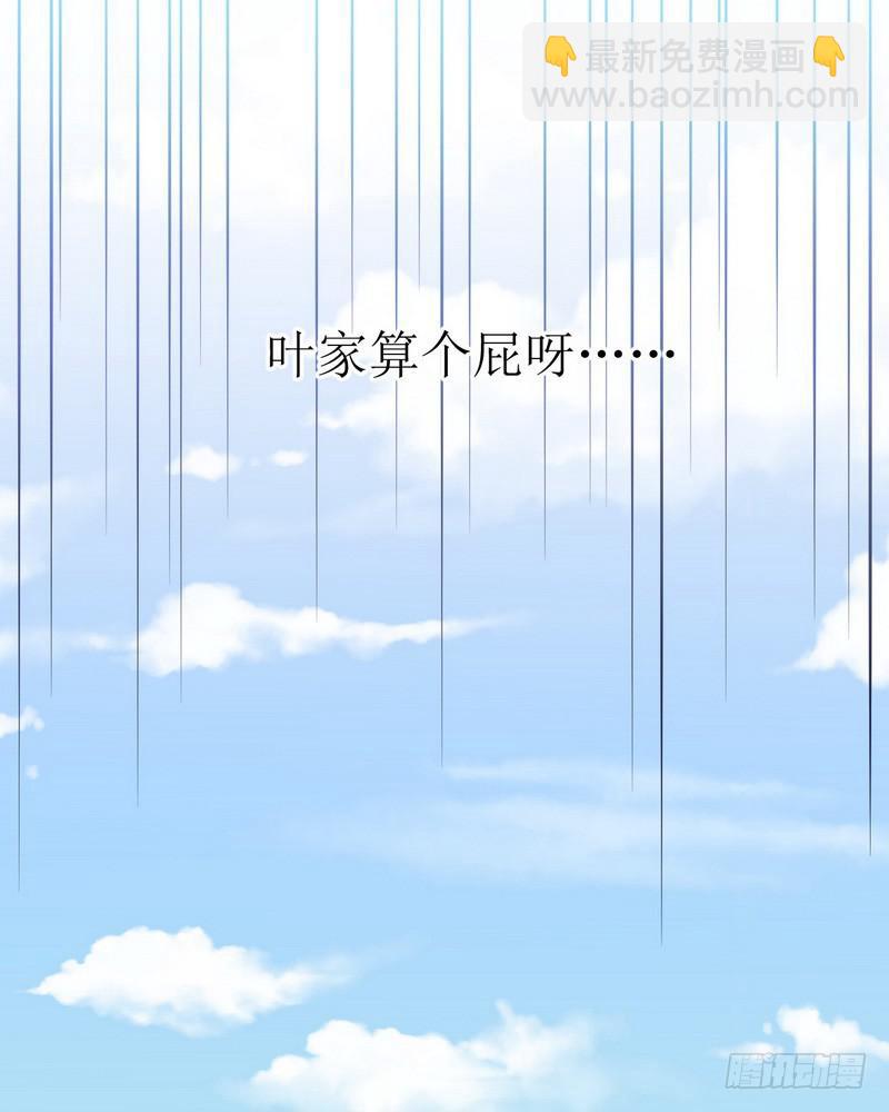 🍵本剑仙绝不吃软饭 第74话 小姐夫 第37页