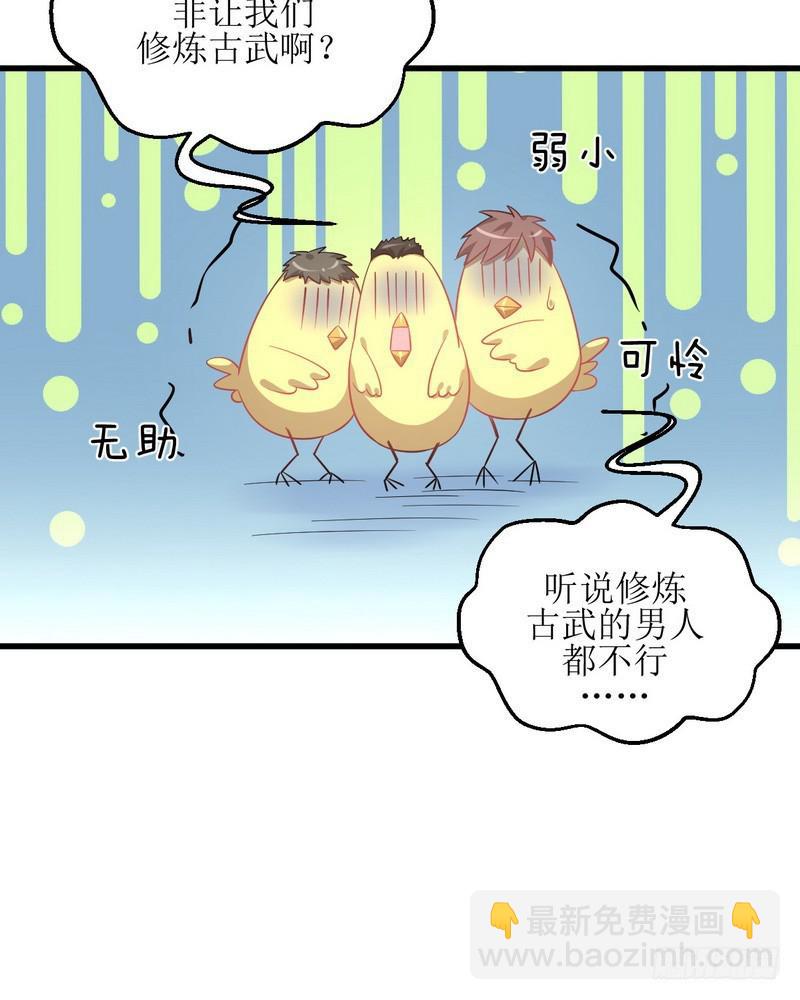 🍵本剑仙绝不吃软饭 第74话 小姐夫 第40页