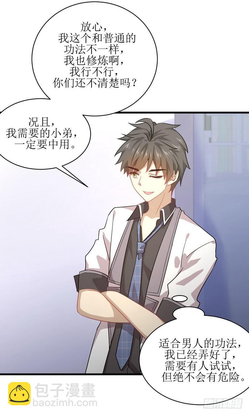 🍵本剑仙绝不吃软饭 第74话 小姐夫 第41页