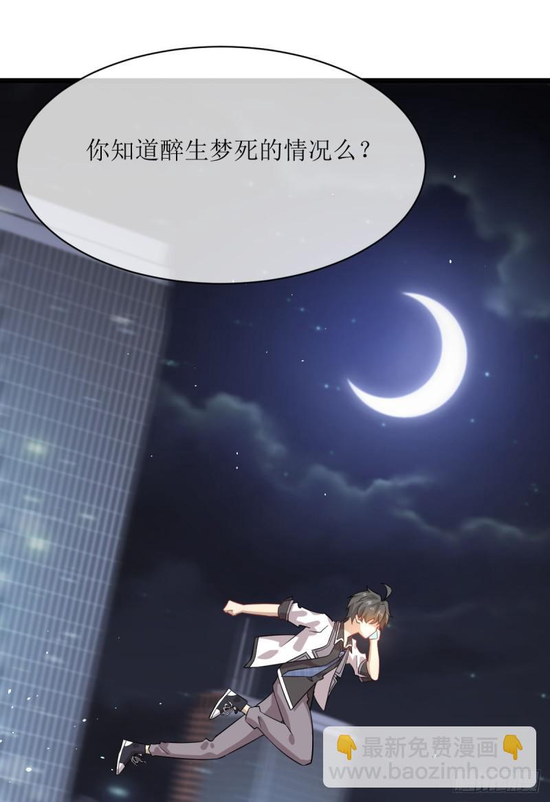 🍵本剑仙绝不吃软饭 第76话 梦醉 第3页
