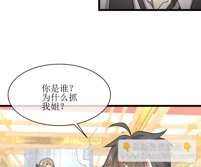 🍵本剑仙绝不吃软饭 第76话 梦醉 第32页