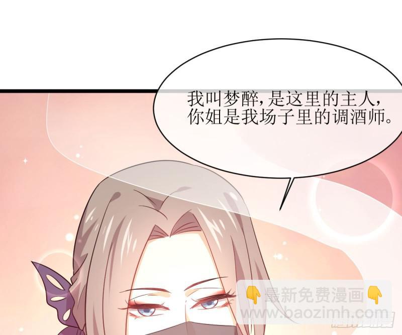🍵本剑仙绝不吃软饭 第76话 梦醉 第34页
