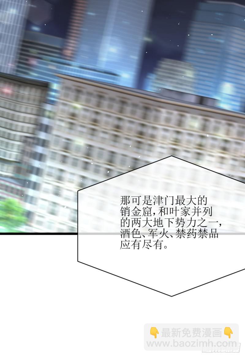 🍵本剑仙绝不吃软饭 第76话 梦醉 第4页