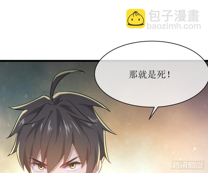 🍵本剑仙绝不吃软饭 第76话 梦醉 第44页