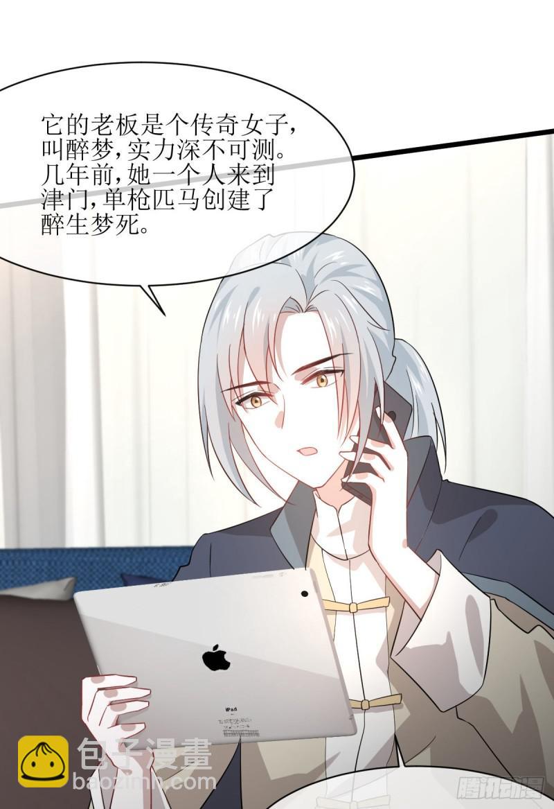 🍵本剑仙绝不吃软饭 第76话 梦醉 第5页