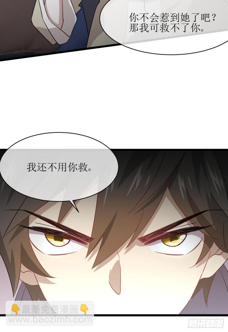 🍵本剑仙绝不吃软饭 第76话 梦醉 第6页