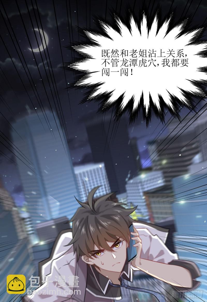 🍵本剑仙绝不吃软饭 第76话 梦醉 第7页