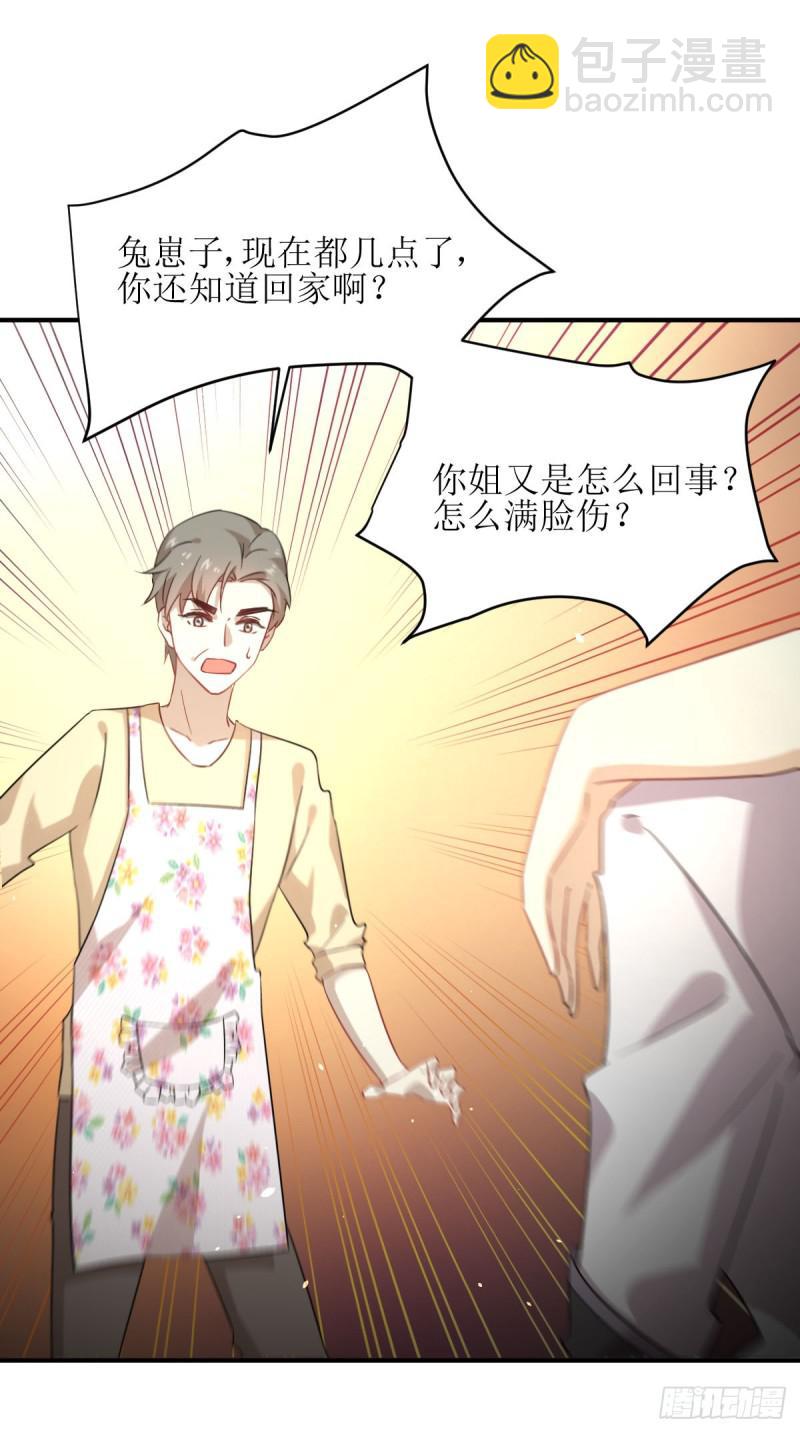 🍵本剑仙绝不吃软饭 第78话 谁都想泡我 第18页