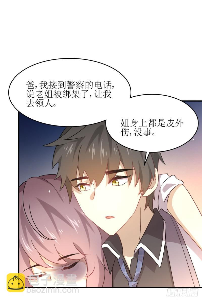🍵本剑仙绝不吃软饭 第78话 谁都想泡我 第19页