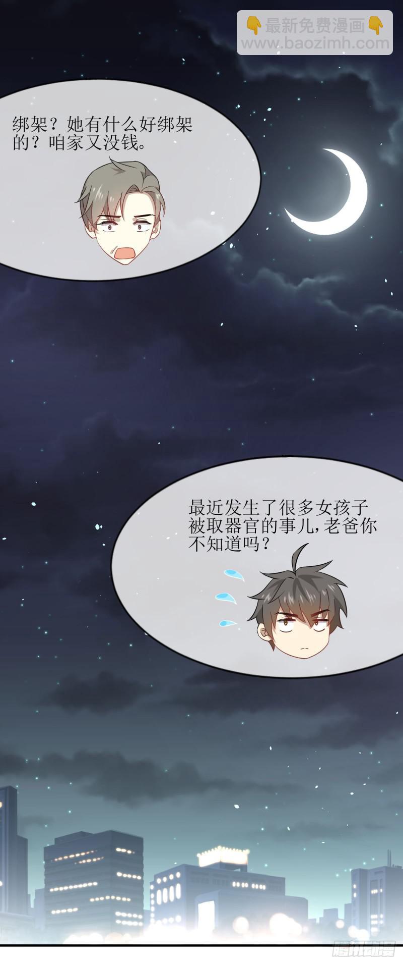 🍵本剑仙绝不吃软饭 第78话 谁都想泡我 第20页