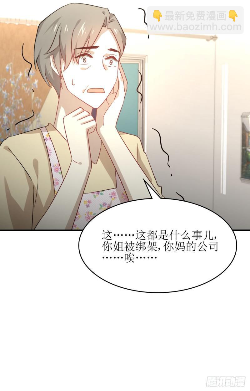 🍵本剑仙绝不吃软饭 第78话 谁都想泡我 第21页