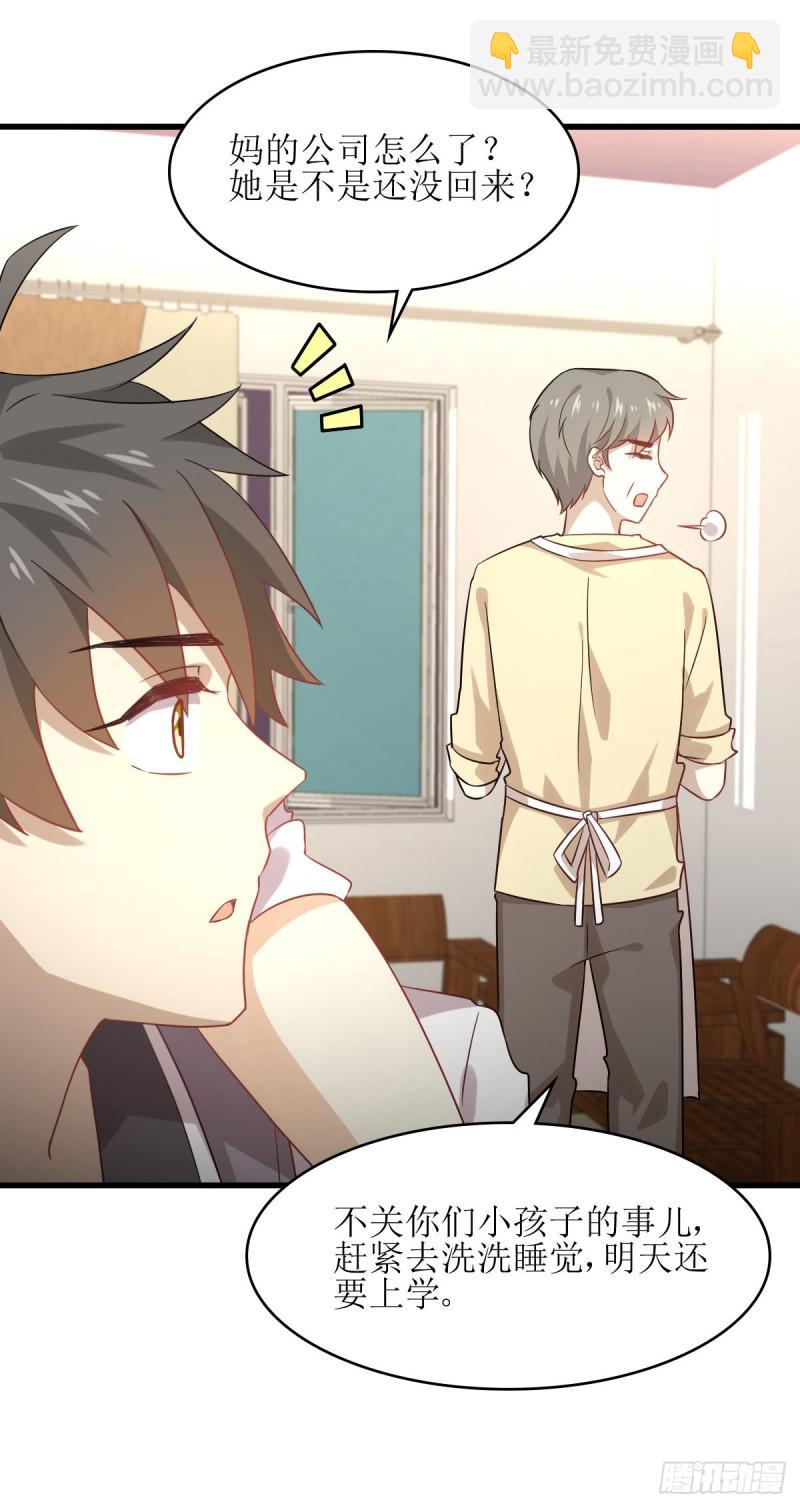 🍵本剑仙绝不吃软饭 第78话 谁都想泡我 第22页