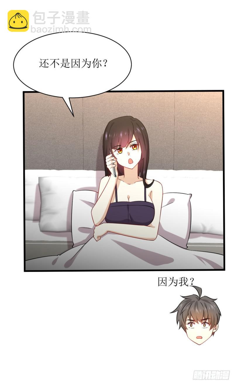 🍵本剑仙绝不吃软饭 第78话 谁都想泡我 第25页