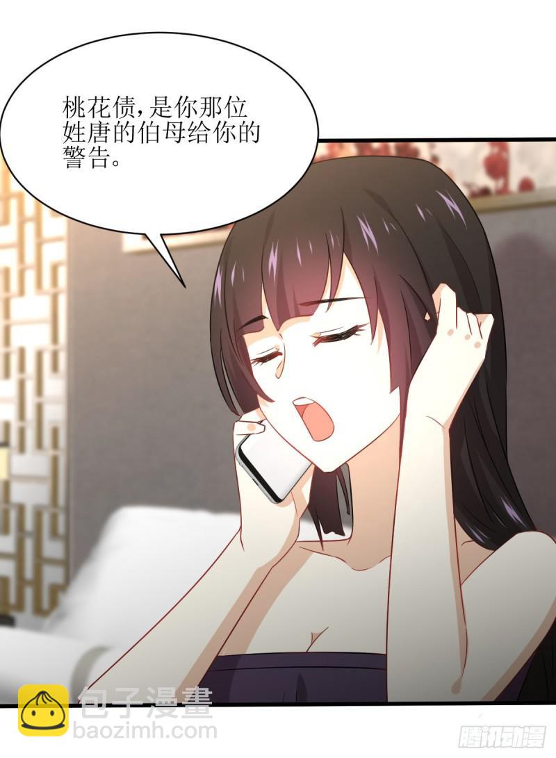 🍵本剑仙绝不吃软饭 第78话 谁都想泡我 第26页