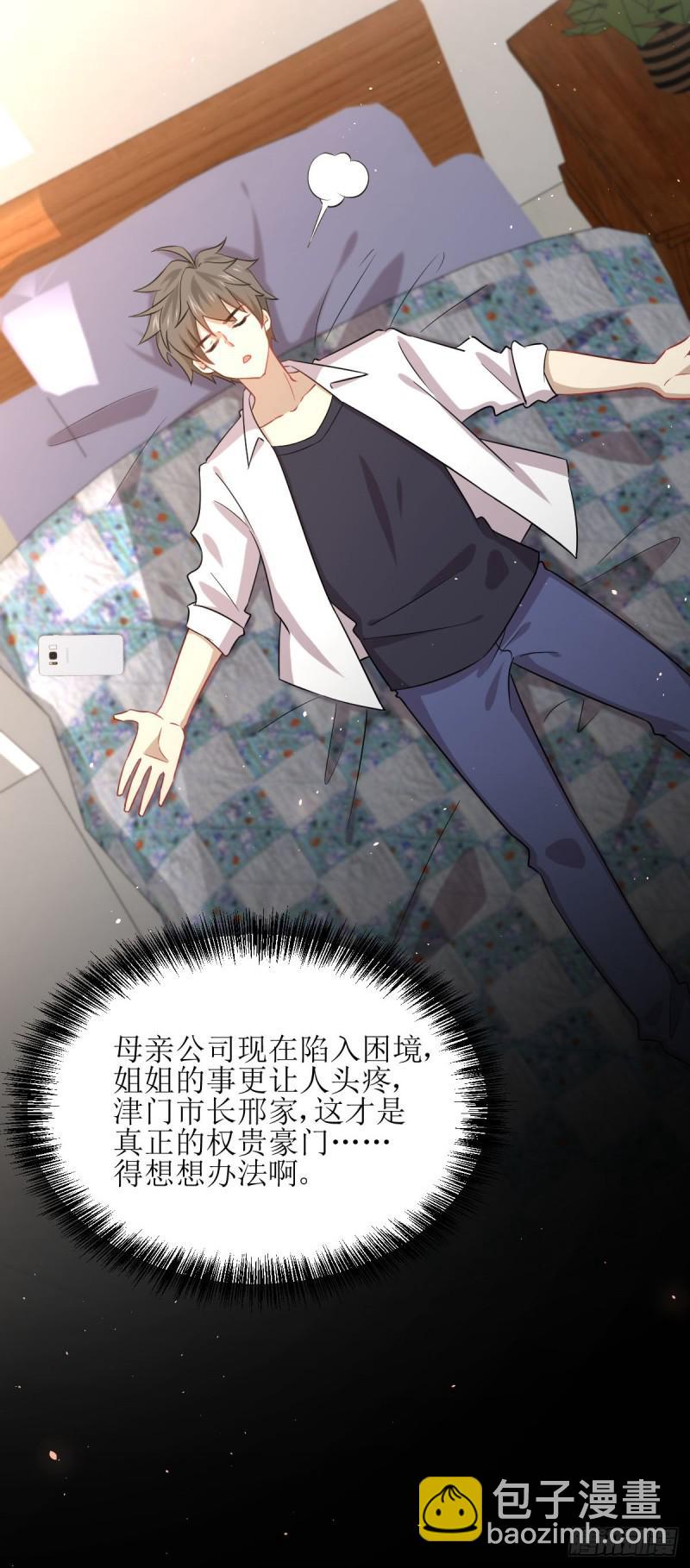 🍵本剑仙绝不吃软饭 第78话 谁都想泡我 第28页