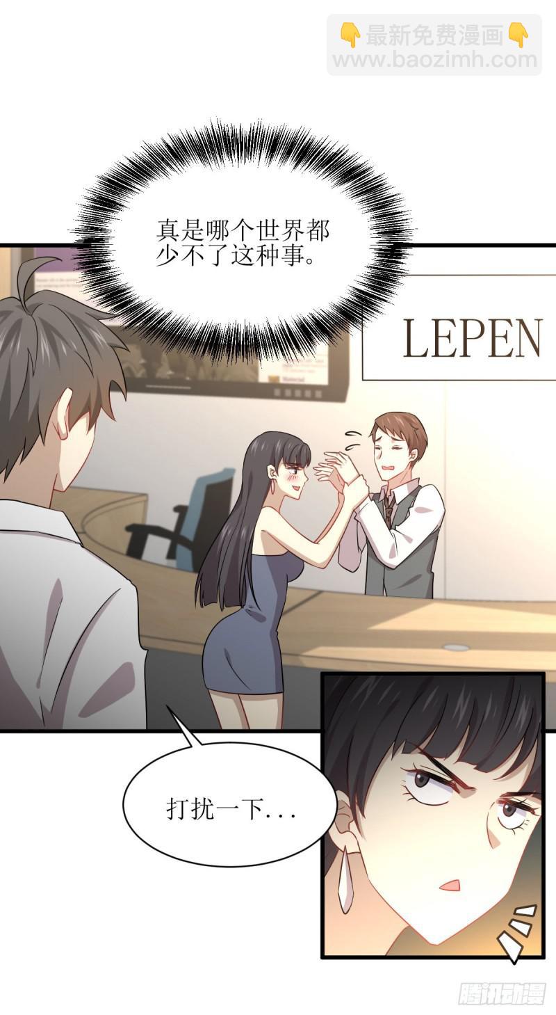 🍵本剑仙绝不吃软饭 第78话 谁都想泡我 第31页