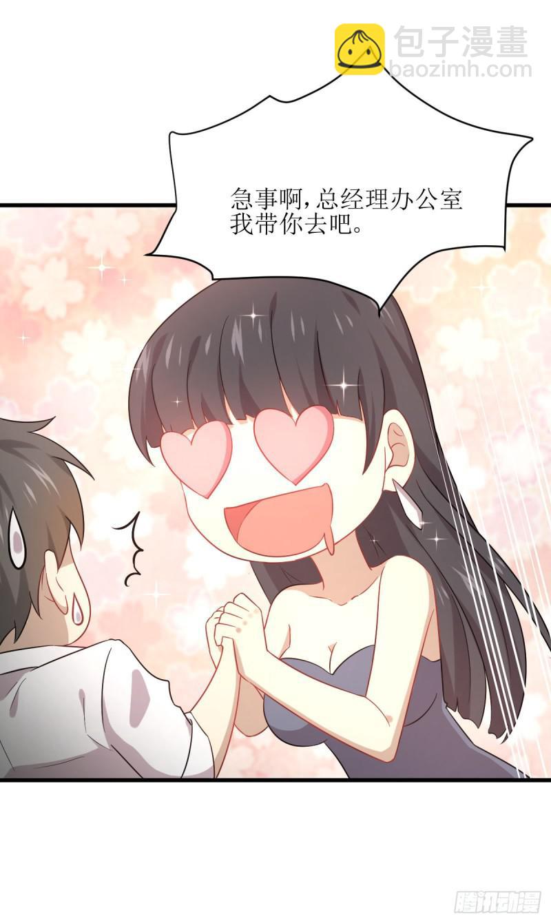 🍵本剑仙绝不吃软饭 第78话 谁都想泡我 第33页
