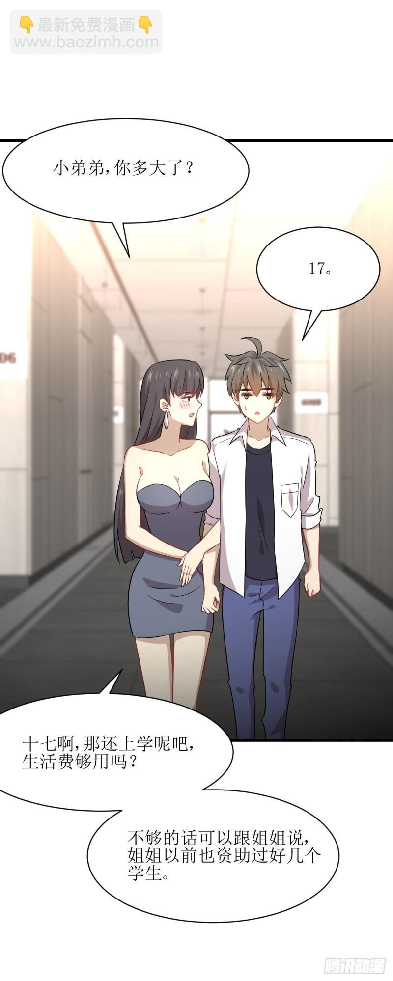 🍵本剑仙绝不吃软饭 第78话 谁都想泡我 第34页