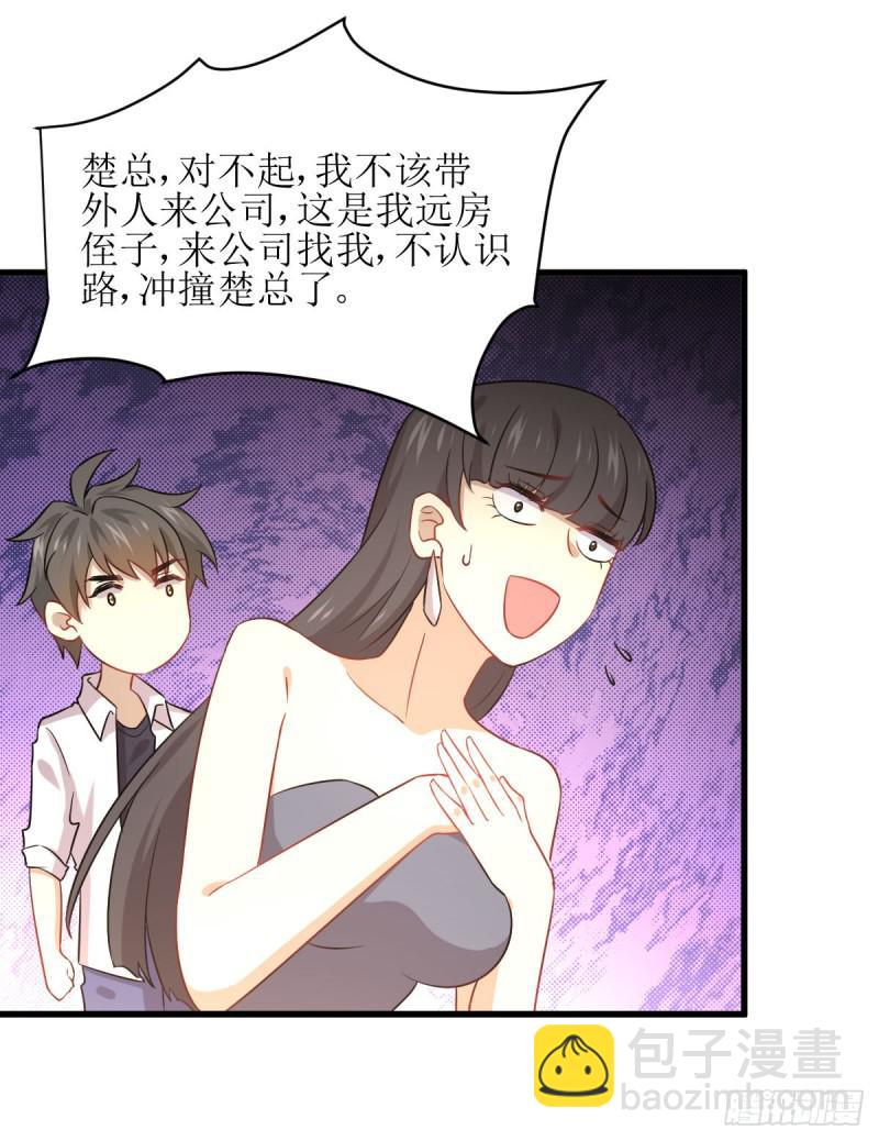 🍵本剑仙绝不吃软饭 第78话 谁都想泡我 第39页